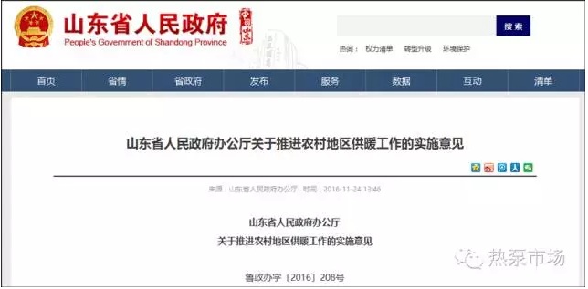 山東省煤改電清潔供暖 關于推進農(nóng)村地區(qū)供暖工作的實施意見